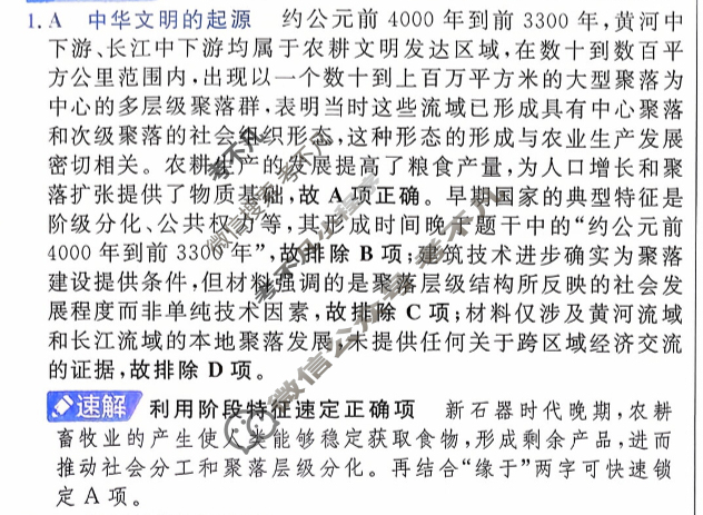 [金考卷·百校联盟]2026届8省名师联合命制高考领航卷(五)5历史答案