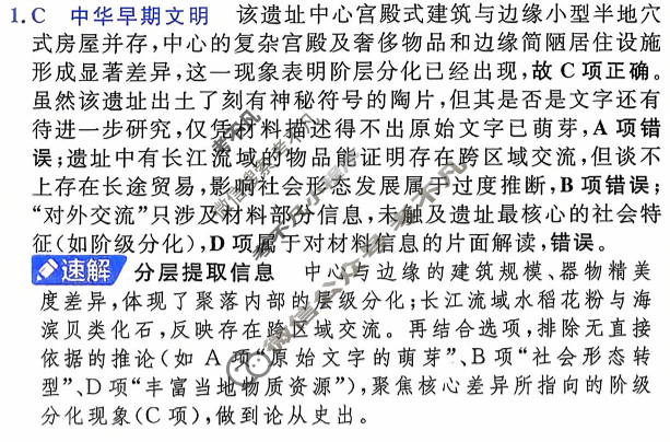 [金考卷·百校联盟]2026届8省名师联合命制高考领航卷(八)8历史答案