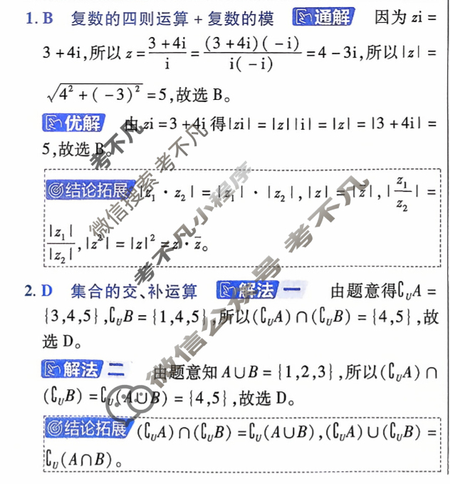 [金考卷·百校联盟]2026届8省名师联合命制高考领航卷(四)4数学答案