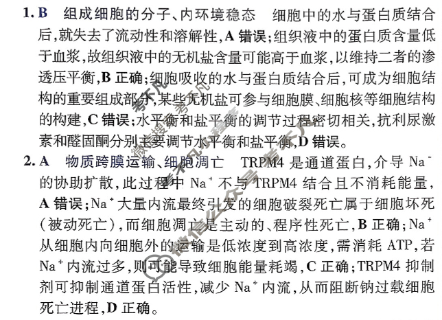 [金考卷·百校联盟]2026届高三年级7-10月考情信息卷(二)2生物答案