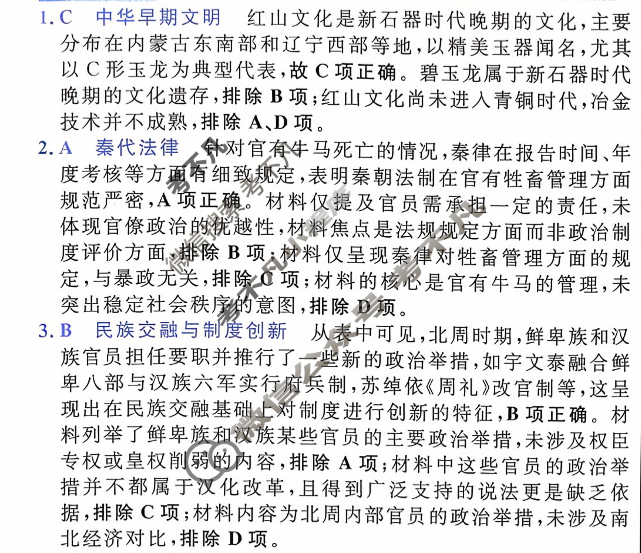 [金考卷·百校联盟]2026届高三年级7-10月考情信息卷(一)1历史答案