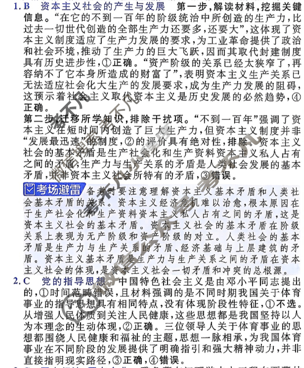 [金考卷·百校联盟]2026届8省名师联合命制高考领航卷(五)5政治答案