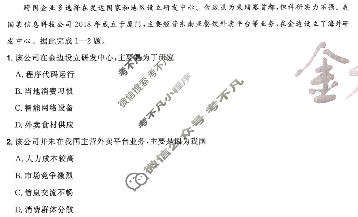 [金考卷·百校联盟]2026届8省名师联合命制高考领航卷(六)6地理试题