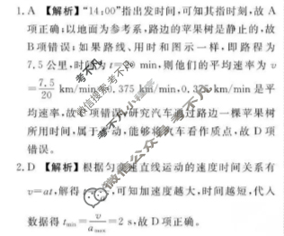 衡水金卷先享题 2025-2026学年度上学期高一年级一调考试·月考卷 物理答案 衡水金卷先享题 2025-2026学年度上学期高一年级一调考试·月考卷 物理答案