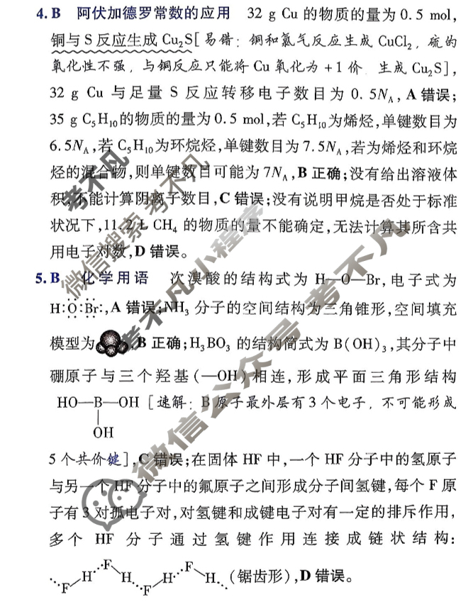 [金考卷·百校联盟]2026届8省名师联合命制高考领航卷(八)8化学答案