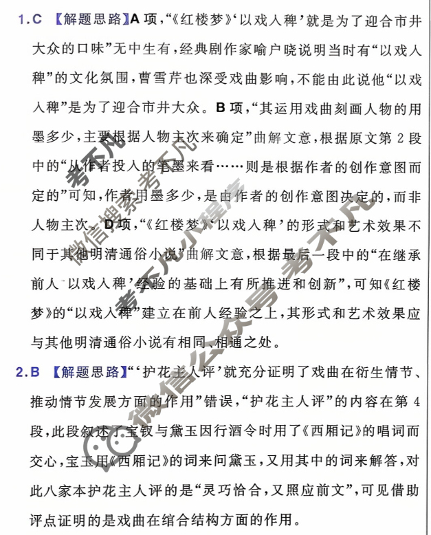 [金考卷·百校联盟]2026届8省名师联合命制高考领航卷(六)6语文答案