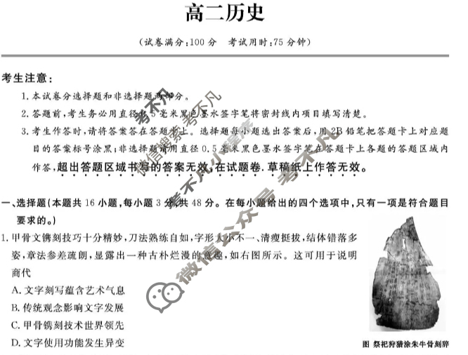 [皖江名校联盟]2025-2026学年高二10月联考历史试题