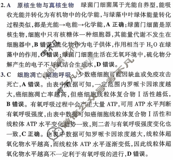 [金考卷·百校联盟]2026届8省名师联合命制高考领航卷(九)9生物答案