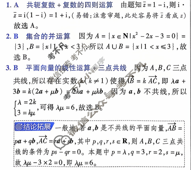 [金考卷·百校联盟]2026届8省名师联合命制高考领航卷(十)10数学答案