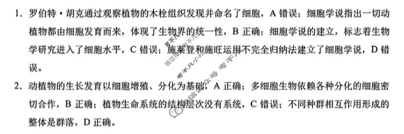 贵阳市七校2028届高一年级联合考试(一)1生物答案