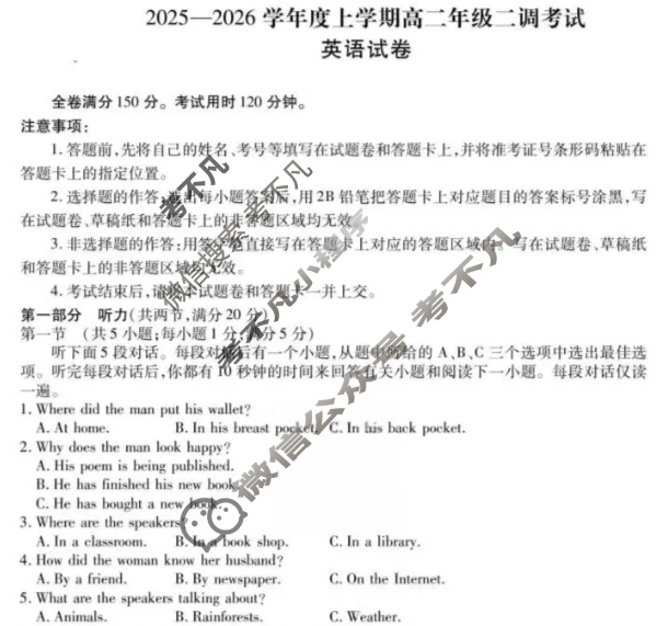 衡水金卷先享题 2025-2026学年度上学期高二年级二调考试·月考卷 英语(人教版)试题