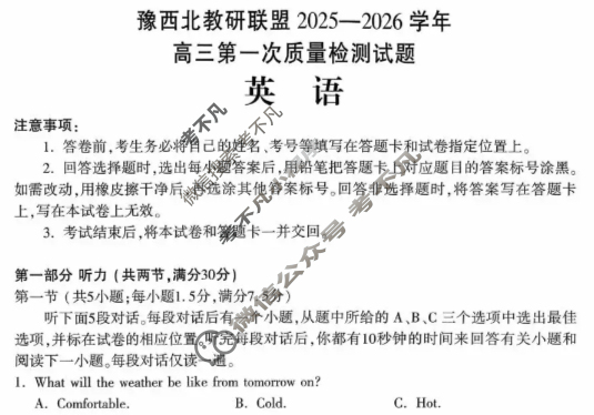河南省豫西北教研联盟2025-2026学年高三第一次质量检测(2025.10)英语试题 河南省豫西北教研联盟2025-2026学年高三第一次质量检测(2025.10)英语试题