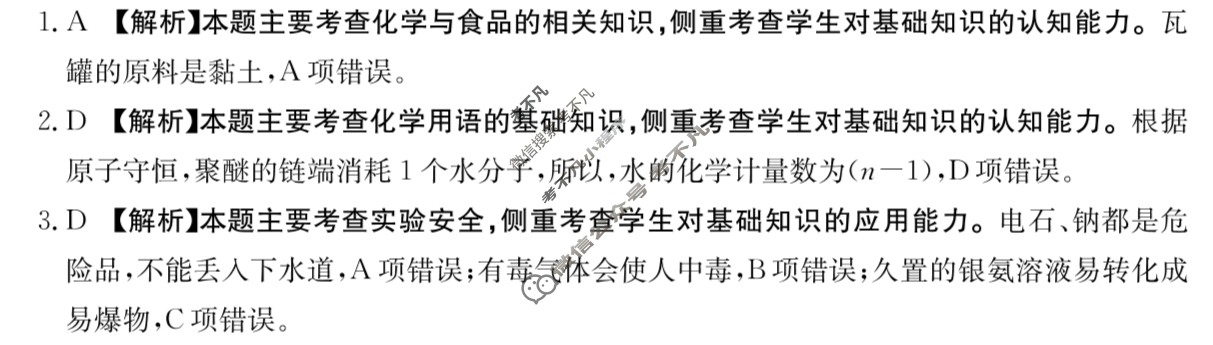 江西省金太阳2026届高三试卷10月联考(10.23)化学答案 江西省金太阳2026届高三试卷10月联考(10.23)化学答案