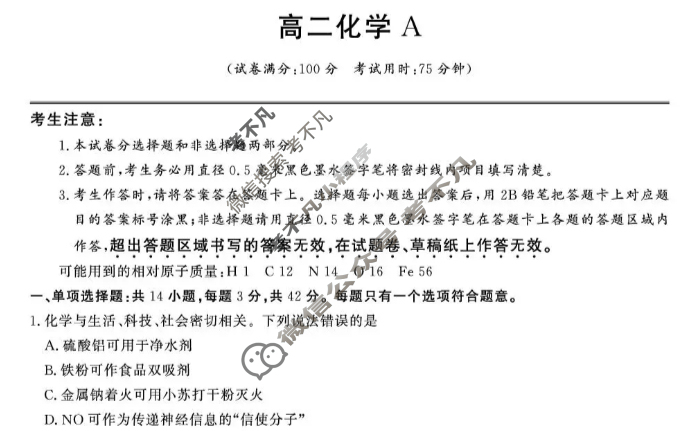[皖江名校联盟]2025-2026学年高二10月联考化学A试题