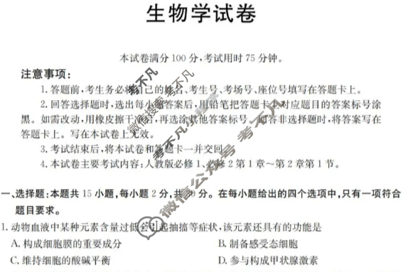 辽宁省金太阳2025-2026学年高三10月联考(10.25)生物试题 辽宁省金太阳2025-2026学年高三10月联考(10.25)生物试题