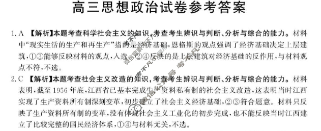 江西省金太阳2026届高三试卷10月联考(10.23)政治答案 江西省金太阳2026届高三试卷10月联考(10.23)政治答案