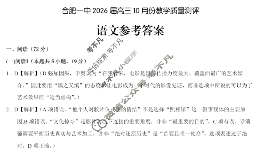 合肥一中2026届高三10月份教学质量测评语文答案 合肥一中2026届高三10月份教学质量测评语文答案