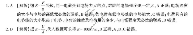 [皖江名校联盟]2025-2026学年高二10月联考物理答案
