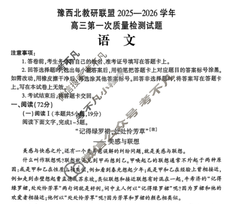 河南省豫西北教研联盟2025-2026学年高三第一次质量检测(2025.10)语文试题