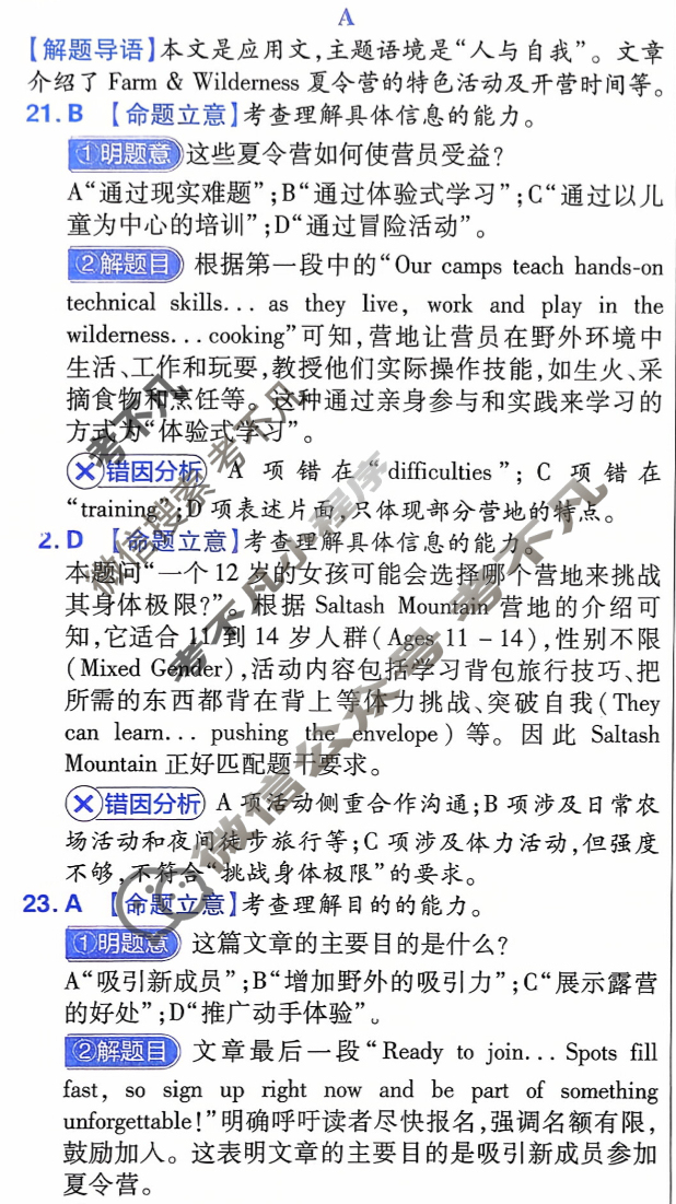 [金考卷·百校联盟]2026届8省名师联合命制高考领航卷(五)5英语答案