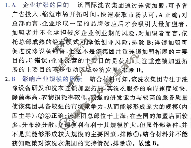 [金考卷·百校联盟]2026届8省名师联合命制高考领航卷(四)4地理答案