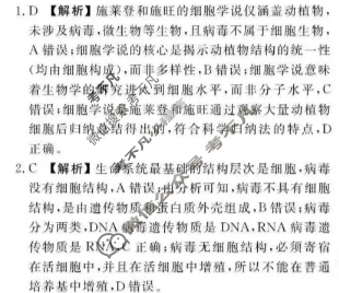 衡水金卷先享题 2025-2026学年度上学期高一年级一调考试·月考卷 生物学答案 衡水金卷先享题 2025-2026学年度上学期高一年级一调考试·月考卷 生物学答案