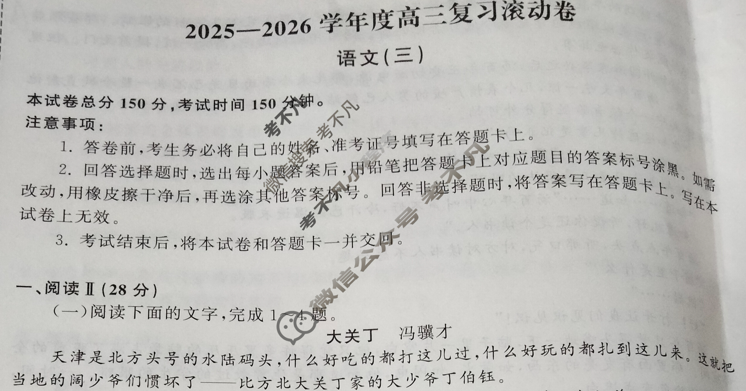 [天舟益考衡中同卷]2025-2026学年度高三复习滚动卷语文(三)3试题