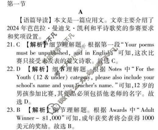 衡水金卷先享题 2025-2026学年度上学期高一年级一调考试·月考卷 英语(人教版)答案 衡水金卷先享题 2025-2026学年度上学期高一年级一调考试·月考卷 英语(人教版)答案