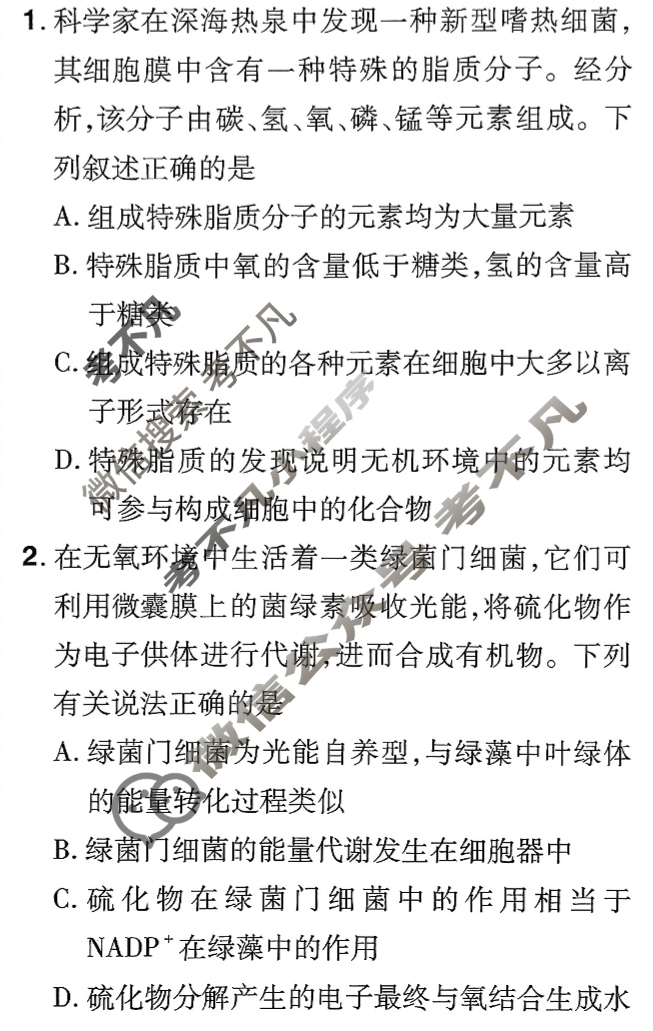[金考卷·百校联盟]2026届8省名师联合命制高考领航卷(九)9生物试题