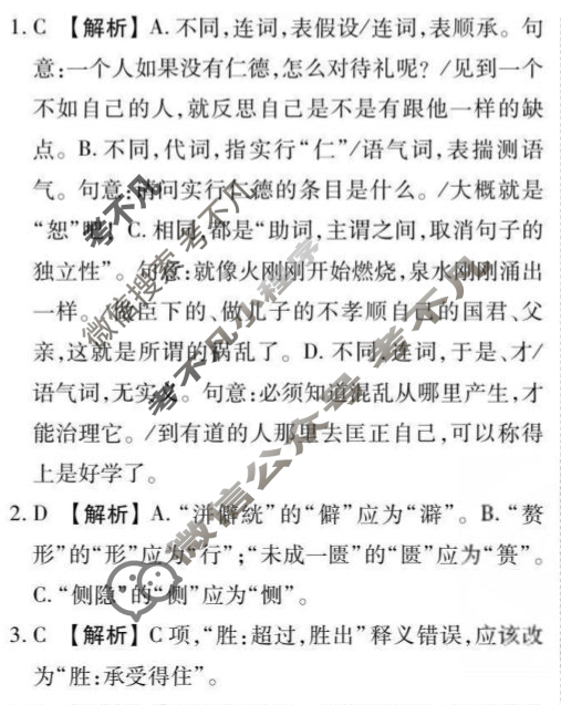衡水金卷先享题 2025-2026学年度上学期高二年级二调考试·月考卷 语文答案