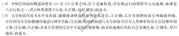 广东省2025-2026学年第一学期八校联盟高一质量检测(一)(6075A)地理答案 广东省2025-2026学年第一学期八校联盟高一质量检测(一)(6075A)地理答案