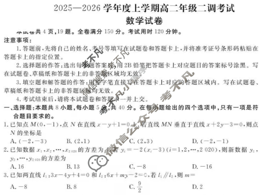衡水金卷先享题 2025-2026学年度上学期高二年级二调考试·月考卷 数学(人教版)试题