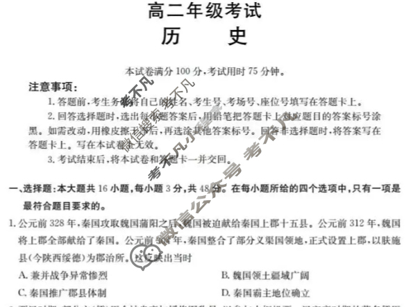 陕西省金太阳2025-2026学年高二年级考试10月联考(10.9)历史试题