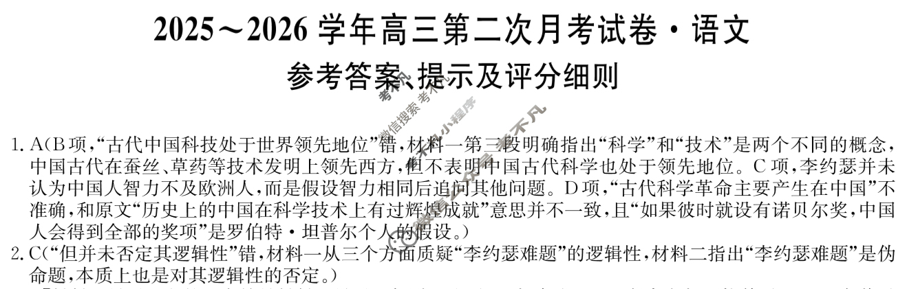 辽宁高中2025~2026学年高三第二次月考试卷(26-T-139C)语文答案 辽宁高中2025~2026学年高三第二次月考试卷(26-T-139C)语文答案