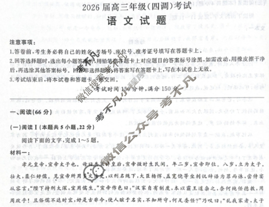 河北省2026届高三年级(四调)考试(10月)语文试题