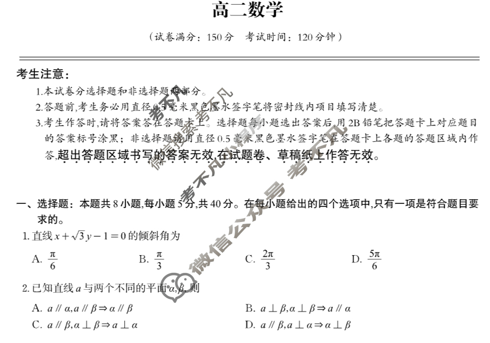 [皖江名校联盟]2025-2026学年高二10月联考数学试题