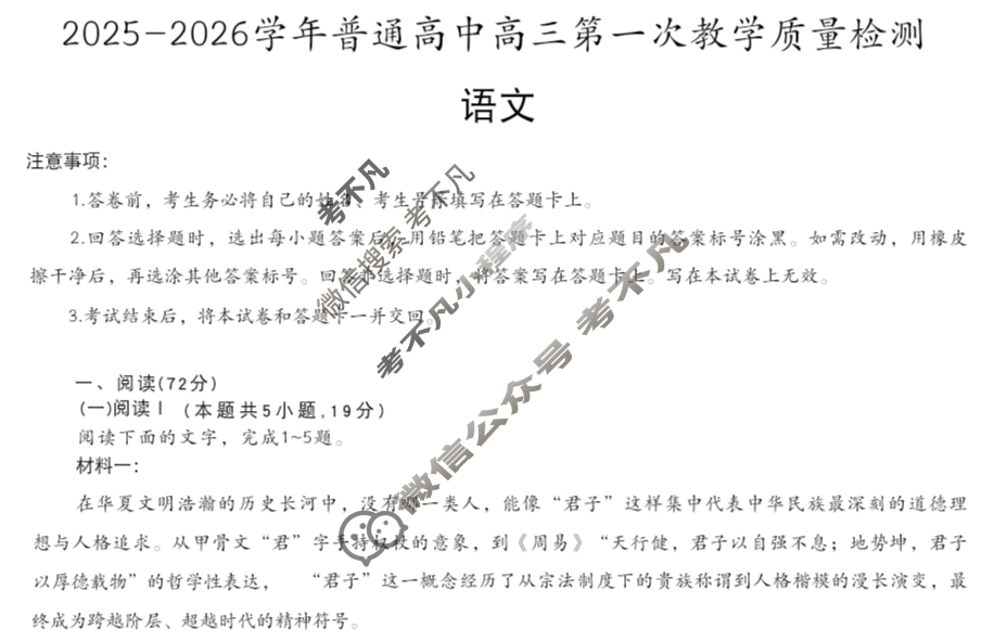 信阳市2025-2026学年普通高中高三第一次教学质量检测(10月)语文试题