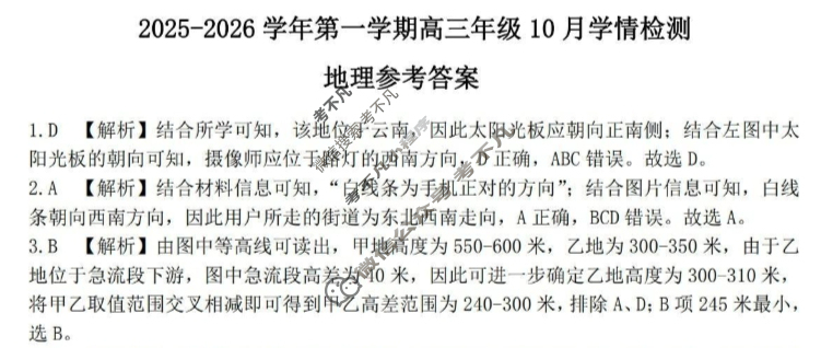 [三重教育]2025-2026学年第一学期高三年级10月学情检测地理答案