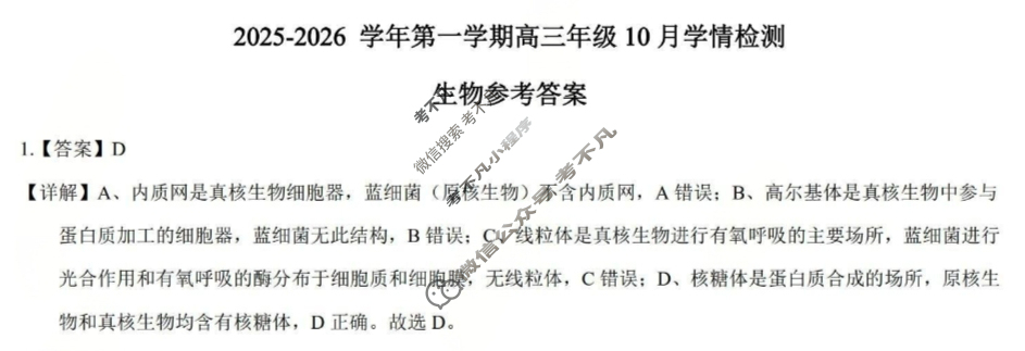 [三重教育]2025-2026学年第一学期高三年级10月学情检测生物答案