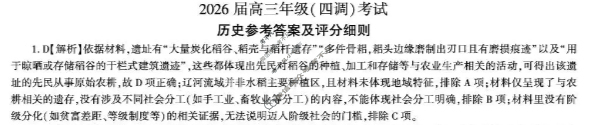 河北省2026届高三年级(四调)考试(10月)历史答案