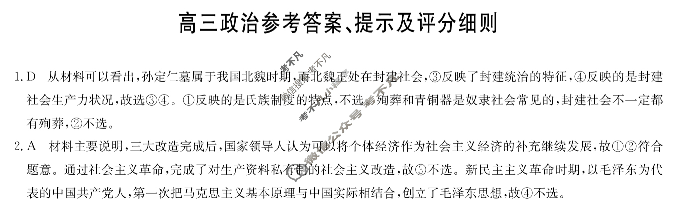 [九师联盟]2026届高三9月质量检测(角标含G)政治D-G答案