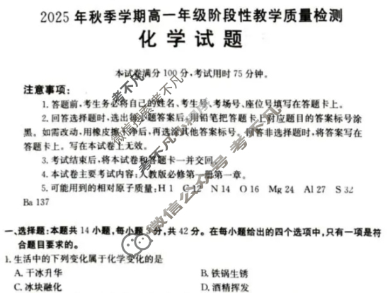 广西金太阳2025年秋季学期高一年级阶段性教学质量检测(10.24)化学试题 广西金太阳2025年秋季学期高一年级阶段性教学质量检测(10.24)化学试题
