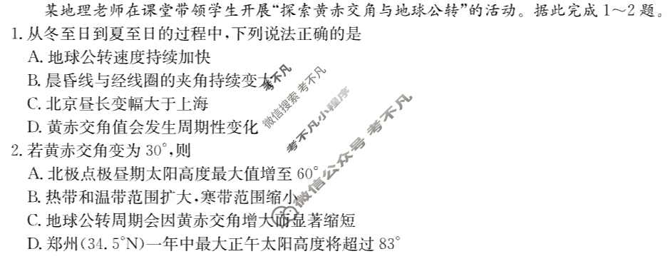 [非凡吉创]2027届高二年级TOP二十名校十月调研考试(26-X-036B)地理B卷试题