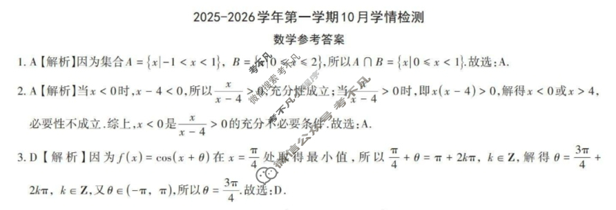 [三重教育]2025-2026学年第一学期高三年级10月学情检测数学答案