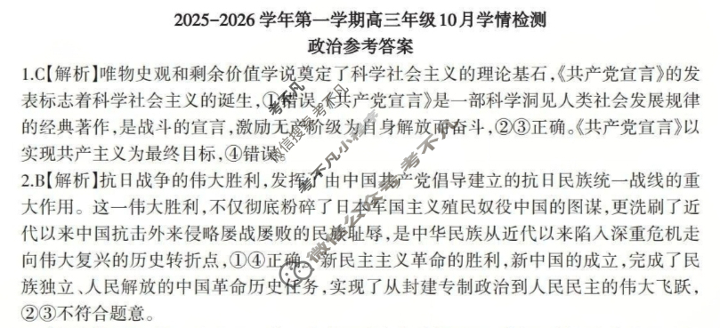 [三重教育]2025-2026学年第一学期高三年级10月学情检测政治答案