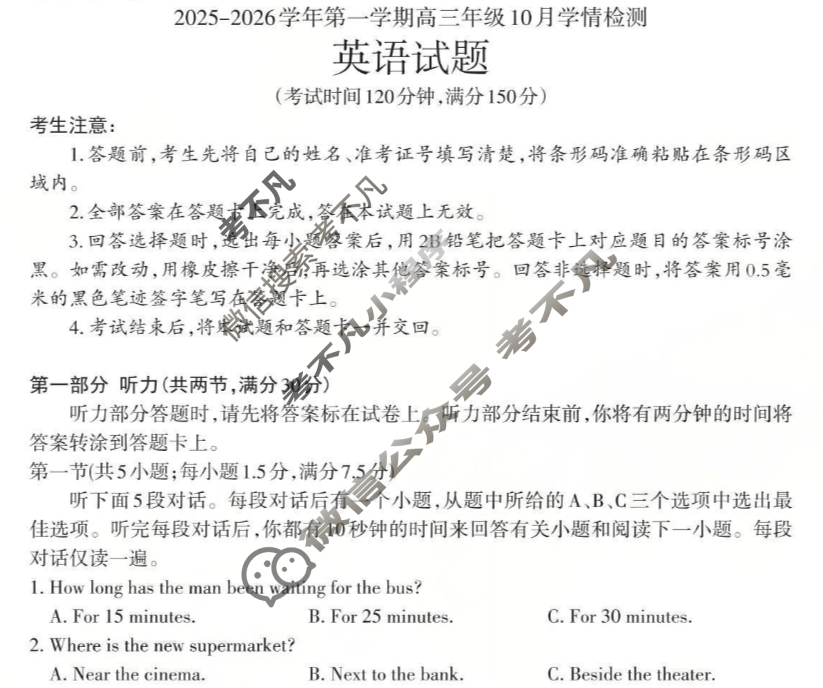 [三重教育]2025-2026学年第一学期高三年级10月学情检测英语试题