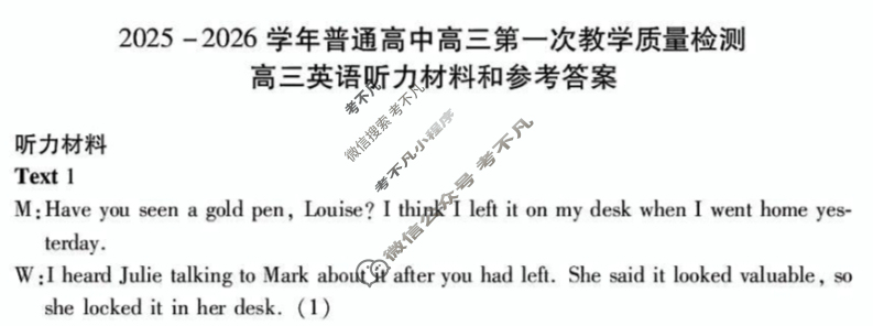 信阳市2025-2026学年普通高中高三第一次教学质量检测(10月)英语答案