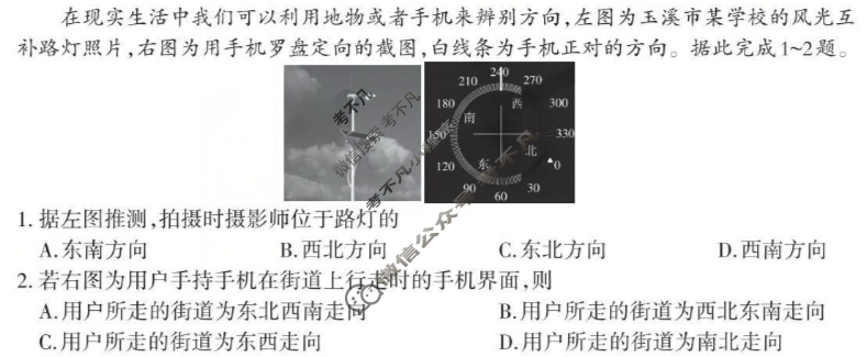 [三重教育]2025-2026学年第一学期高三年级10月学情检测地理试题