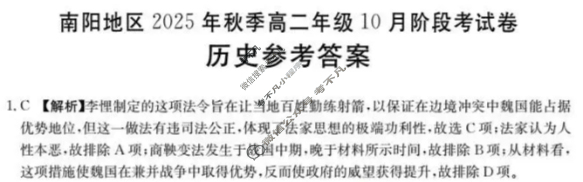 金太阳南阳地区2025年秋季高二年级10月阶段考试卷(10.10)历史答案