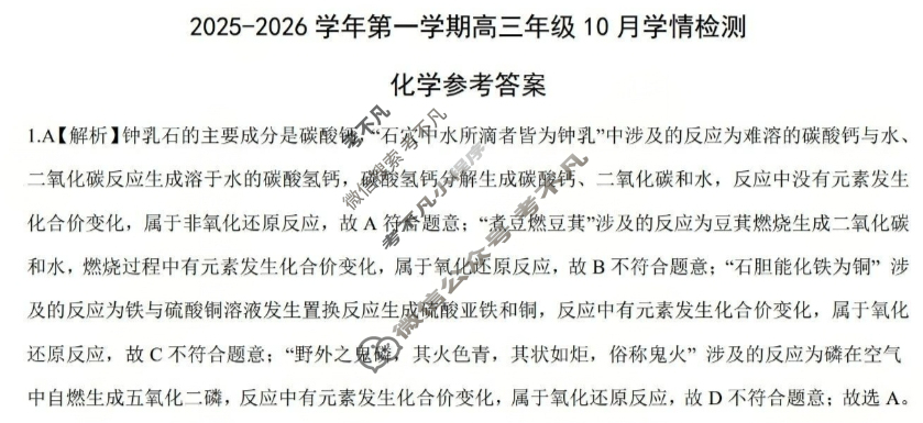 [三重教育]2025-2026学年第一学期高三年级10月学情检测化学答案